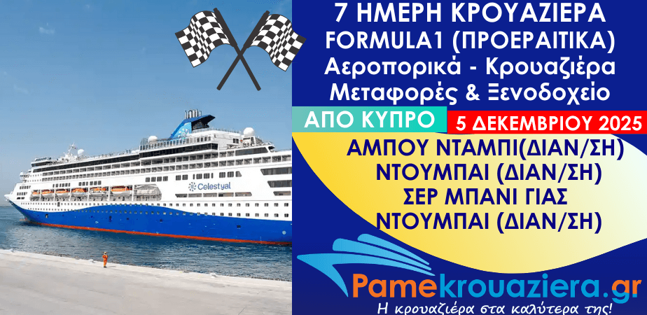 7 ημέρες Αεροπορικά & Κρουαζιέρα Άμπου Ντάμπι, Ντουμπάι, Σερ Μπανι Γιας, Αμπου Νταμπι, Ντουμπάι από Κύπρο